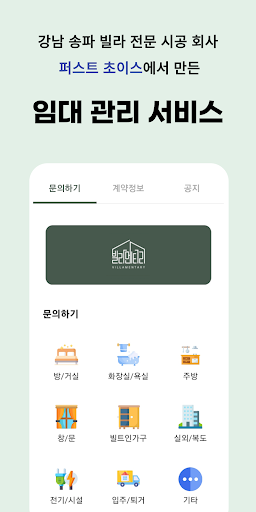 Android application 빌라멘터리 세입자 screenshort