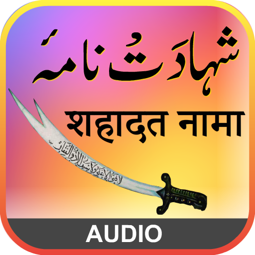 Shahadat Nama logo