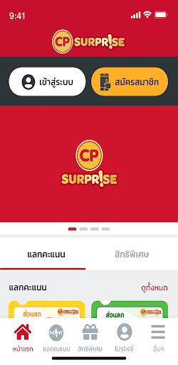 CP Surprise Screen 2