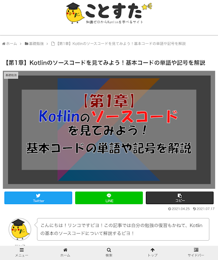 ことすた知識ゼロからKotlinを学べるアプリ