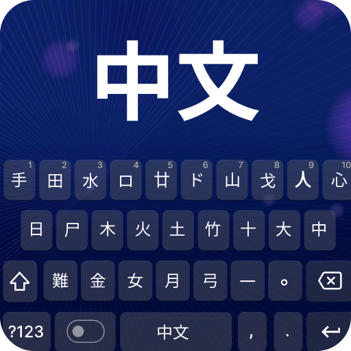 Chinese Keyboard & Translator Logo