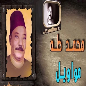 اغاني ومواويل محمد طه بدون نت