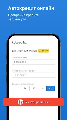 Kolesa.kz — авто объявленияのおすすめ画像2