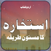 Istikhara Ka Masnoon Tariqah - Complete Urdu Book
