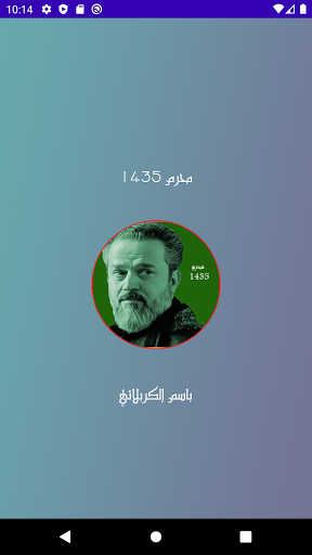 Android application حجي باسم الكربلائي محرم 1435 screenshort