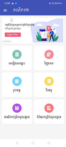 Android application Khmer Math 12 screenshort