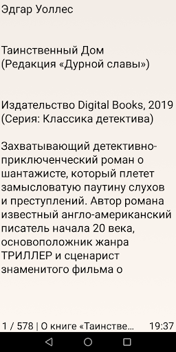 Таинственный Дом, детектив Screen 2