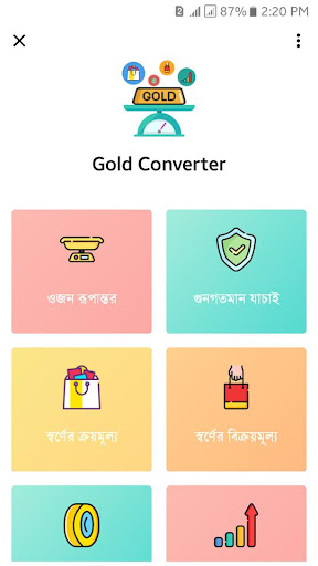 Android application স্বর্ণ খাঁটি তো? screenshort