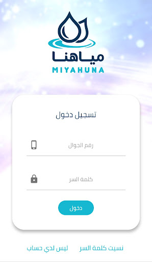 Android application Miyahuna مياهنا screenshort