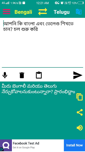 Bengali to Telugu Translator Screen 3