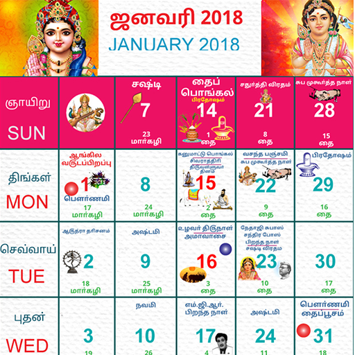 Tamil Calendar 2019 - Panchang 1.1 Icon