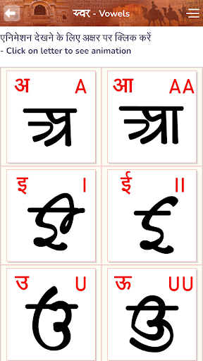 Marwari Learning App Screen 2