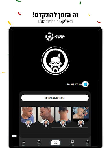 דוד שלי Screen 3