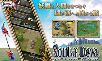 Game screenshot RPG ソウル オブ デーヴァ - KEMCO mod apk