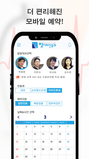 벗 이비인후과 Screen 2