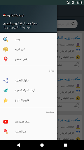 Android application Egypt Postal Code - Egypt Post screenshort