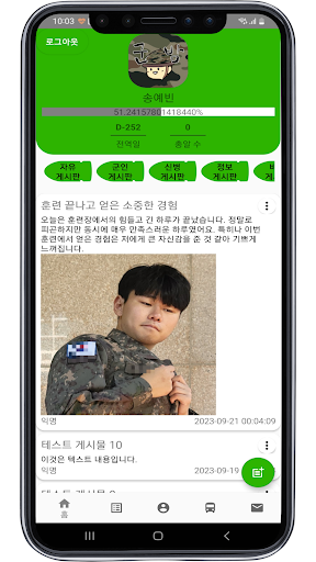 Android application 군밤 | 군인 커뮤니티 screenshort