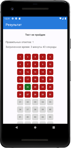 Тест НОК НОПРИЗ Screen 2