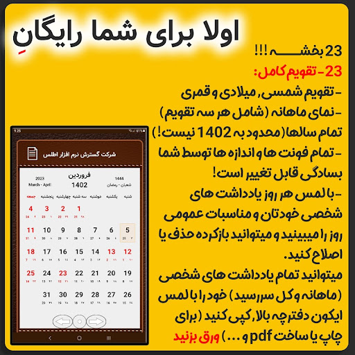 Android application تقویم سررسید اطلس screenshort