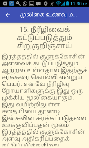 மூலிகை உணவு மருத்துவம் Screen 2