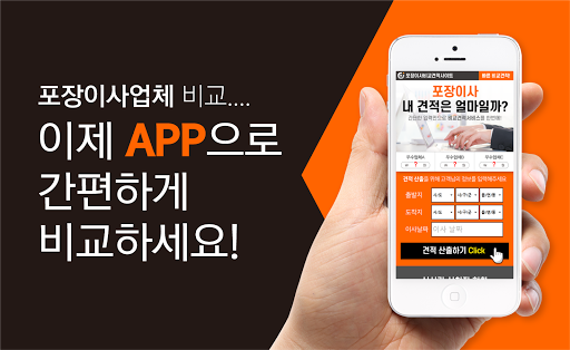 Android application 포장이사업체 가격비교 추천 비용 서울 송파구 서초구 screenshort