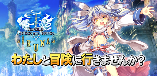 イルーナ戦記オンライン Mmorpg On Windows Pc Download Free 7 1 2 Com Asobimo Iruna Gc