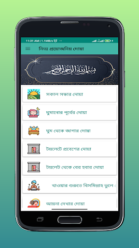 Android application Daily Dua | প্রতিদিনের দোয়া screenshort