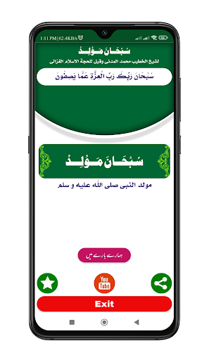 Android application Subhana Mawlid | Moulid Kitab screenshort