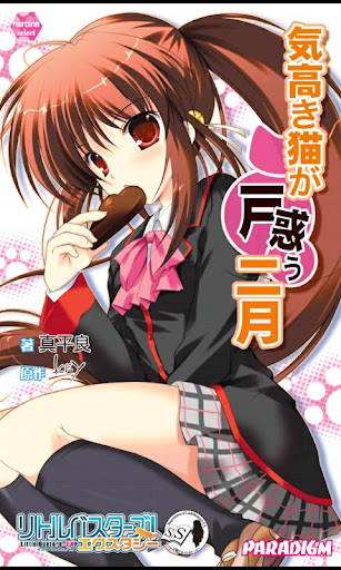 Android application TSUN-DERE? screenshort