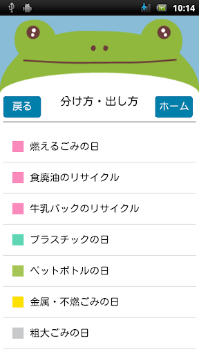 ごみの分別につかえるアプリ【和木町版】 Screen 3