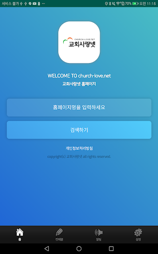 Android application 교회사랑넷 screenshort