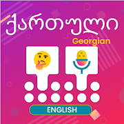 Georgian Voice Typing Keyboard - English Translate