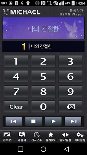미가엘 복음성가 시험판 (1350곡) Screen 2