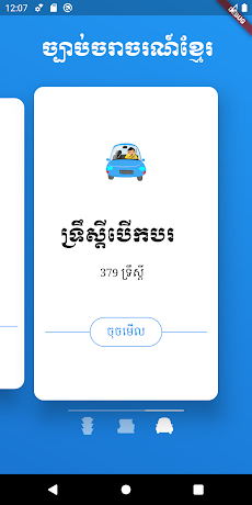 Khmer Trafficのおすすめ画像3