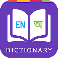 E2B Dictionary Offline