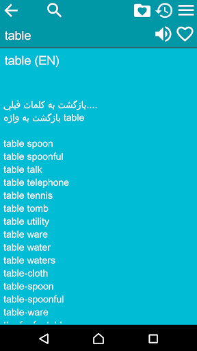 English Persian Glossary Screen 3