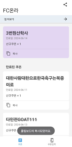피온 쿠폰 Screen 3