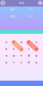 Hindi Word Search - शब्द खोज हिंदी  screenshots 1