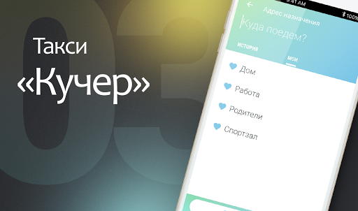 Истринское такси Кучер Screen 3