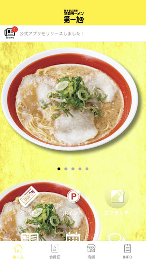 Android application 総本家広瀬家特製ラーメン第一旭 screenshort