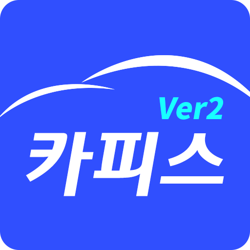 카피스ver2-중고차딜러들의차량관리앱 logo