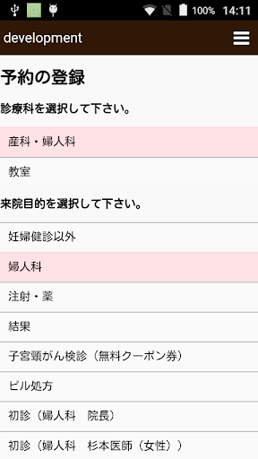 アットリンク - 診療予約 Screen 3