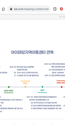 아이마당지역아동센터 Screen 3