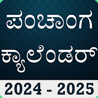 Kannada Calendar Panchanga 2021