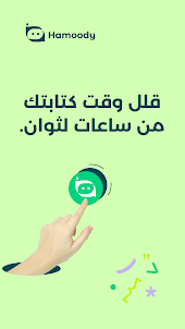 حمودي - Hamoody: Chatbot Al