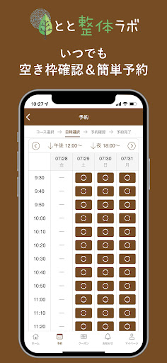 とと整体アプリ Screen 3