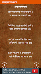 Marathi Abhang - मराठी अभंग