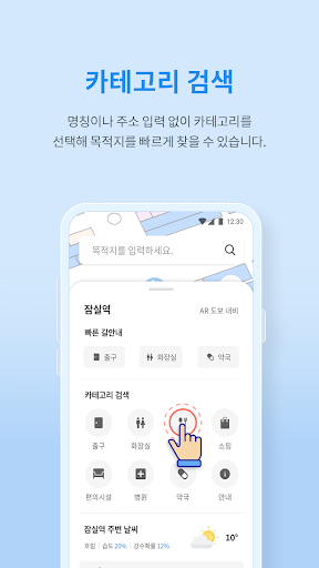 AR 도보 내비 Screen 3
