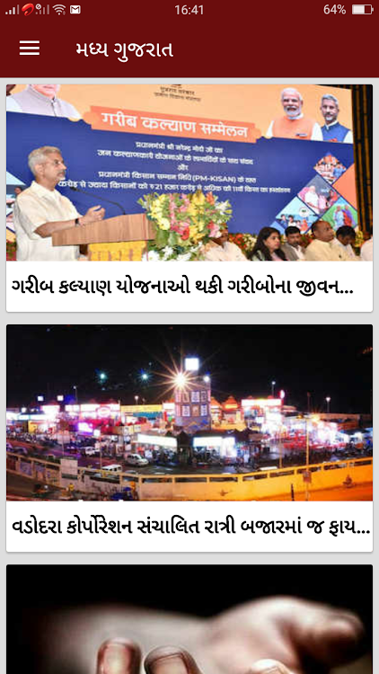 Gujarati Samachar NEWS ePaper - 3.1 - (Android)