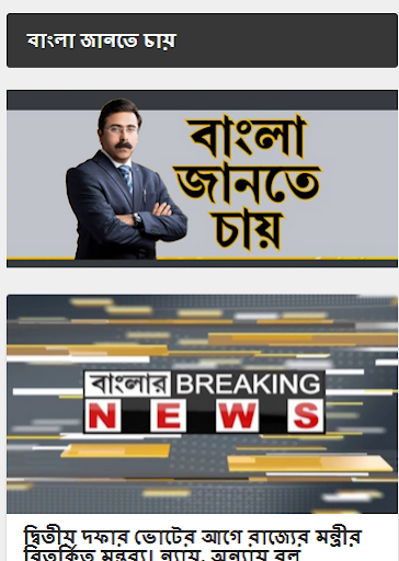 Banglar Breaking News